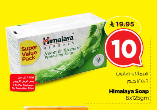هيمالايا available at نستو in مملكة العربية السعودية, السعودية, سعودية - الخرج