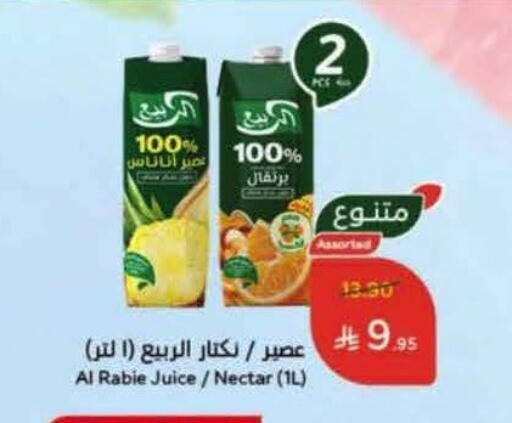 الربيع available at هايبر بنده in مملكة العربية السعودية, السعودية, سعودية - الخرج