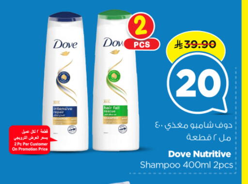 دوف شامبو / بلسم available at نستو in مملكة العربية السعودية, السعودية, سعودية - الخرج
