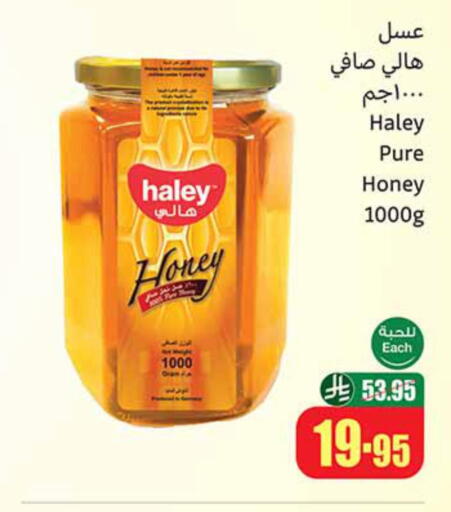 هايلي عسل available at أسواق عبد الله العثيم in مملكة العربية السعودية, السعودية, سعودية - الخرج