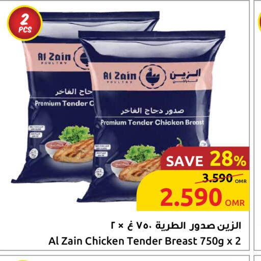 صدور دجاج available at مركز سلطان in عُمان - مسقط‎