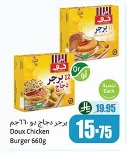 دو  برجر دجاج available at أسواق عبد الله العثيم in مملكة العربية السعودية, السعودية, سعودية - الخرج