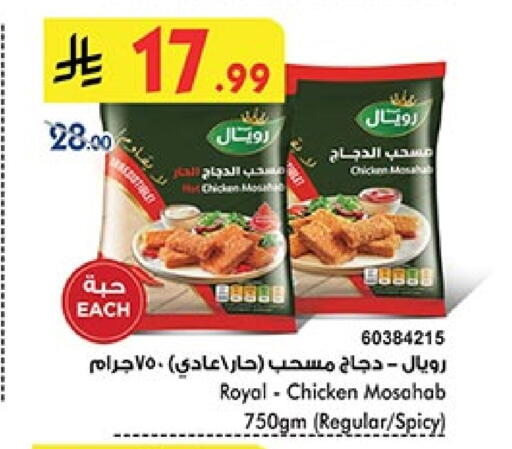 مسحب الدجاج available at بن داود in مملكة العربية السعودية, السعودية, سعودية - جدة