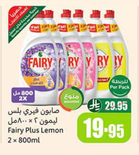 فيري available at أسواق عبد الله العثيم in مملكة العربية السعودية, السعودية, سعودية - سكاكا