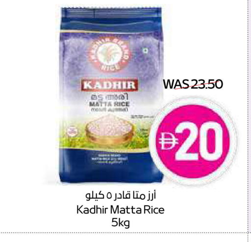 أرز ماتا available at سبار هايبرماركت in الإمارات العربية المتحدة , الامارات - رَأْس ٱلْخَيْمَة
