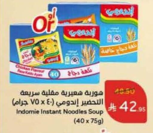 إندومي  نودلز available at هايبر بنده in مملكة العربية السعودية, السعودية, سعودية - الخرج