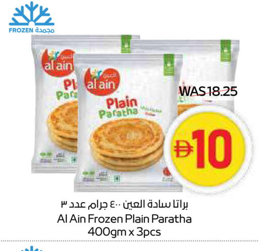 العين available at سبار هايبرماركت in الإمارات العربية المتحدة , الامارات - دبي