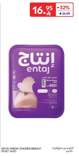 صدور دجاج available at كارفور in مملكة العربية السعودية, السعودية, سعودية - الخبر‎
