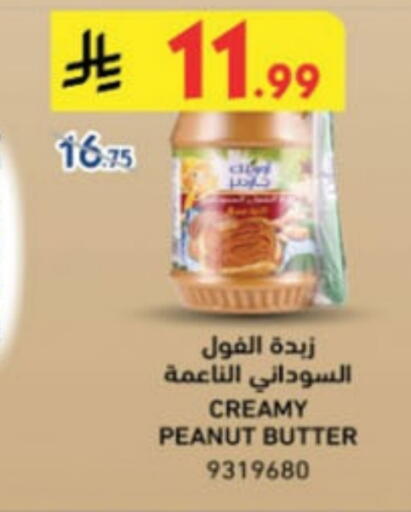 زبدة الفول السوداني available at الدانوب in مملكة العربية السعودية, السعودية, سعودية - بريدة