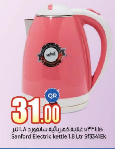 سانفورد غلاية available at احلى مارت in قطر - الدوحة