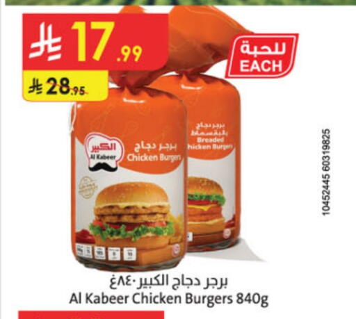 الكبير available at الدانوب in مملكة العربية السعودية, السعودية, سعودية - الخبر‎