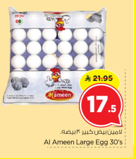 الأمين available at نستو in مملكة العربية السعودية, السعودية, سعودية - الخرج