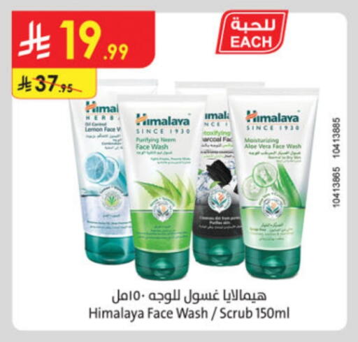 HIMALAYA Face Wash available at Danube in KSA, Saudi Arabia, Saudi - Al-Kharj