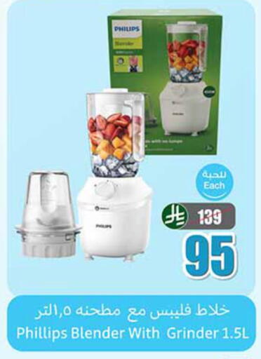 PHILIPS Mixer / Grinder available at Othaim Markets in KSA, Saudi Arabia, Saudi - Sakaka