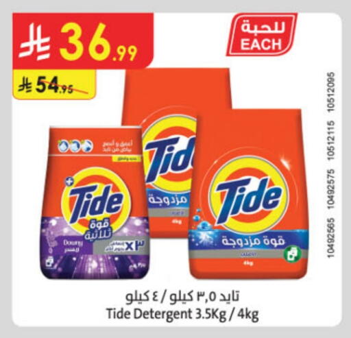 تايد منظف available at الدانوب in مملكة العربية السعودية, السعودية, سعودية - تبوك
