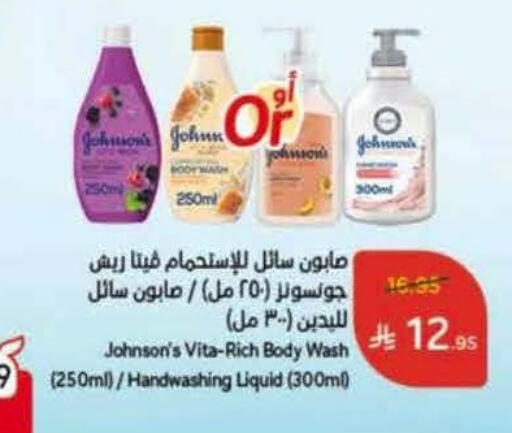 JOHNSONS available at Hyper Panda in KSA, Saudi Arabia, Saudi - Al-Kharj