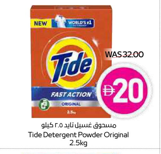TIDE Detergent available at ADCOOP in UAE - Ras al Khaimah