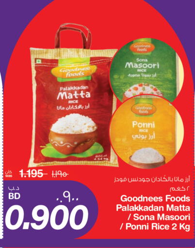 Masoori Rice available at MegaMart & Macro Mart  in Bahrain