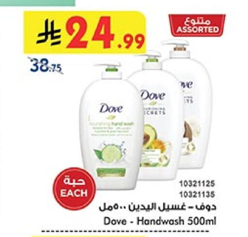 DOVE available at Bin Dawood in KSA, Saudi Arabia, Saudi - Jeddah