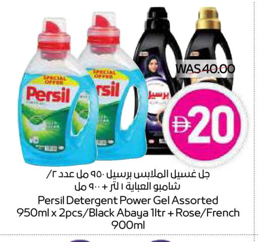PERSIL Detergent available at SPAR Hyper Market  in UAE - Dubai