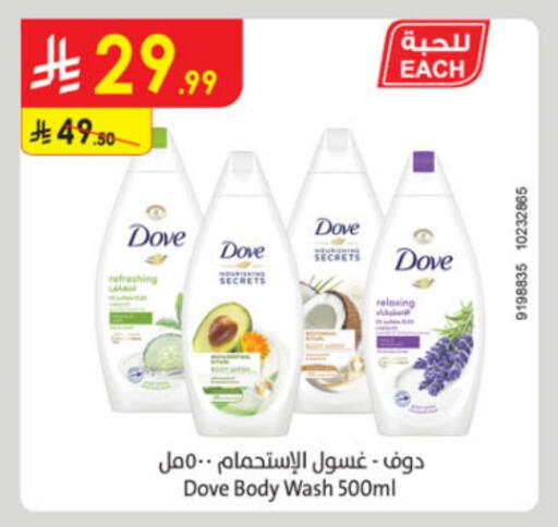 DOVE available at Danube in KSA, Saudi Arabia, Saudi - Jeddah