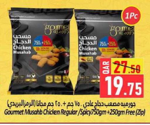 مسحب الدجاج available at دانة هايبرماركت in قطر - الشمال
