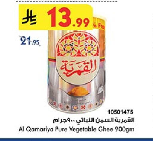 Vegetable Ghee available at Bin Dawood in KSA, Saudi Arabia, Saudi - Jeddah