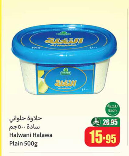 طحينة & حلاوة available at أسواق عبد الله العثيم in مملكة العربية السعودية, السعودية, سعودية - تبوك