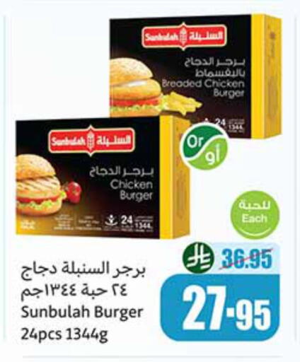 Chicken Burger available at Othaim Markets in KSA, Saudi Arabia, Saudi - Al-Kharj