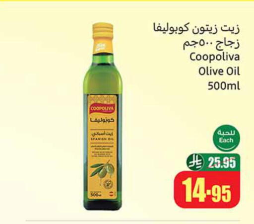 كوبوليفا زيت الزيتون available at أسواق عبد الله العثيم in مملكة العربية السعودية, السعودية, سعودية - سكاكا