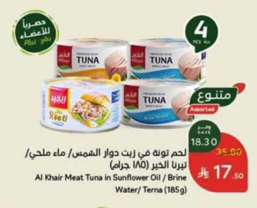 تونة - معلب available at هايبر بنده in مملكة العربية السعودية, السعودية, سعودية - الخرج