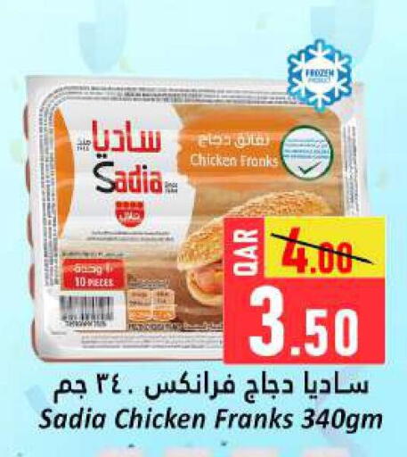 ساديا  نقانق الدجاج available at دانة هايبرماركت in قطر - الشحانية