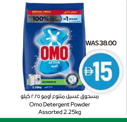 OMO Detergent available at SPAR Hyper Market  in UAE - Ras al Khaimah