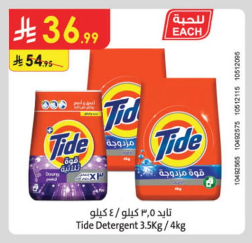 تايد منظف available at الدانوب in مملكة العربية السعودية, السعودية, سعودية - جدة