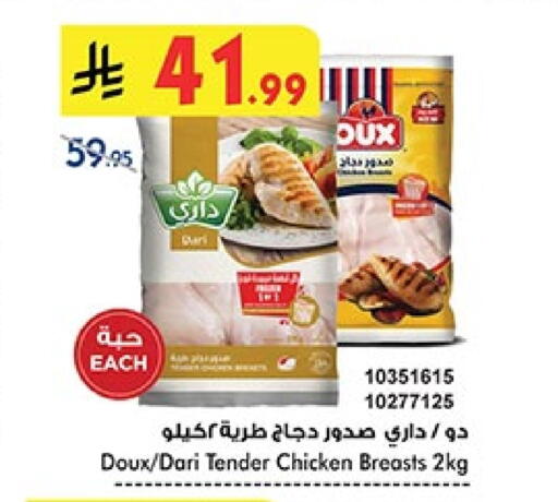 صدور دجاج available at بن داود in مملكة العربية السعودية, السعودية, سعودية - جدة