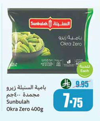 Frozen Fruits & Veg in Othaim Markets, Saudi Arabia Offers - Saudi Arabia Okra available at Othaim Markets in KSA, Saudi Arabia, Saudi - Al Khobar