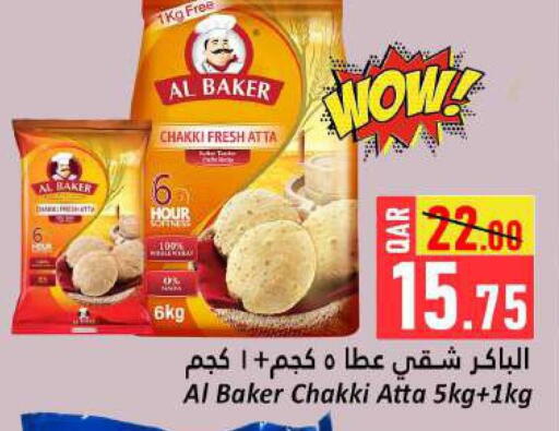 البيكر طحين القمح available at دانة هايبرماركت in قطر - الشمال