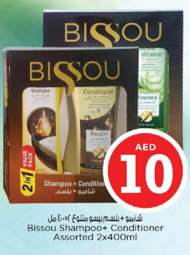 شامبو / بلسم available at نستو هايبرماركت in الإمارات العربية المتحدة , الامارات - رَأْس ٱلْخَيْمَة