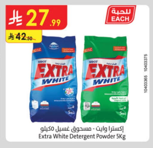 إكسترا وايت منظف available at الدانوب in مملكة العربية السعودية, السعودية, سعودية - تبوك