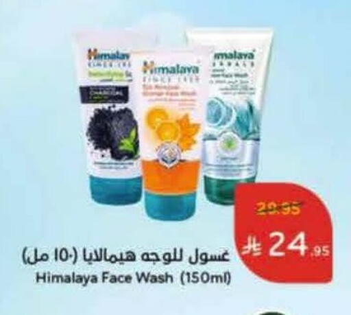 HIMALAYA Face Wash available at Hyper Panda in KSA, Saudi Arabia, Saudi - Al-Kharj