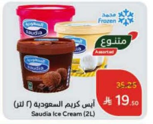 الثلج و الآيس كريم in هايبر بنده, المملكة العربية السعودية Offers - المملكة العربية السعودية سعودية available at هايبر بنده in مملكة العربية السعودية, السعودية, سعودية - تبوك