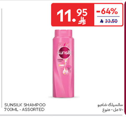 SUNSILK Shampoo / Conditioner available at Carrefour in KSA, Saudi Arabia, Saudi - Al Khobar