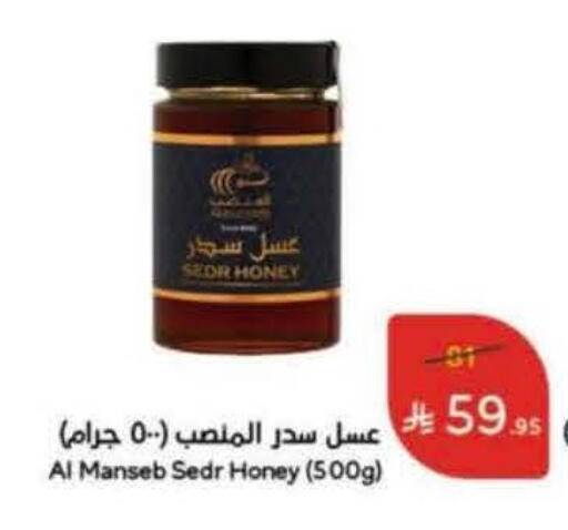 Honey available at Hyper Panda in KSA, Saudi Arabia, Saudi - Jeddah