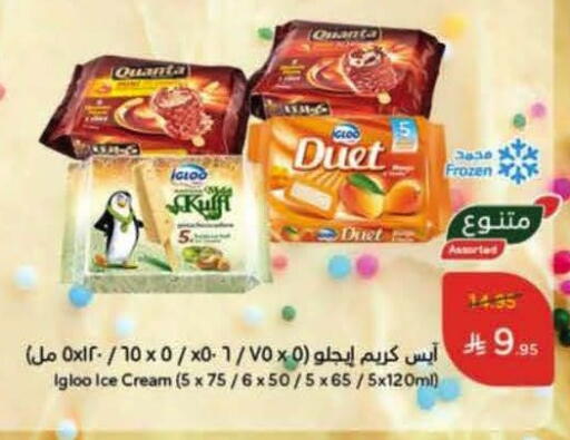 الثلج و الآيس كريم in هايبر بنده, المملكة العربية السعودية Offers - المملكة العربية السعودية available at هايبر بنده in مملكة العربية السعودية, السعودية, سعودية - تبوك