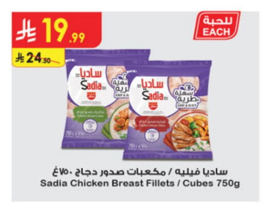 SADIA Chicken Cube available at Danube in KSA, Saudi Arabia, Saudi - Al-Kharj