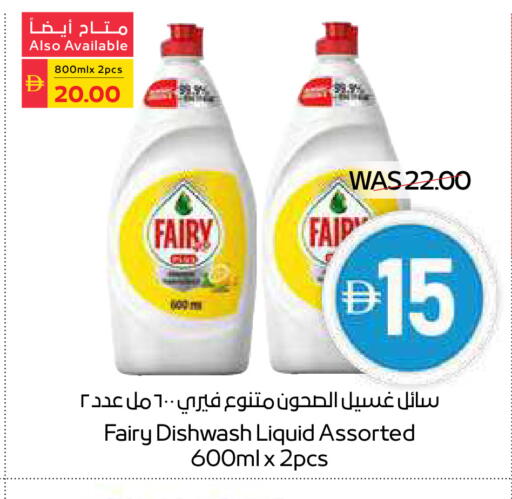 FAIRY available at SPAR Hyper Market  in UAE - Ras al Khaimah