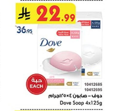DOVE available at Bin Dawood in KSA, Saudi Arabia, Saudi - Jeddah