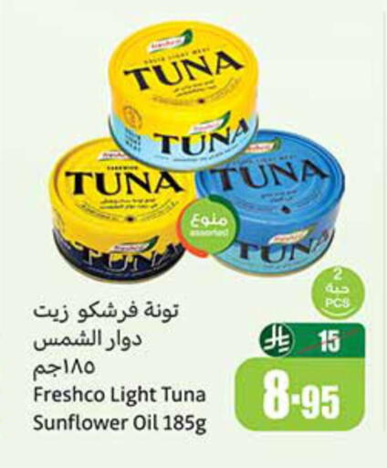 فريشكو تونة - معلب available at أسواق عبد الله العثيم in مملكة العربية السعودية, السعودية, سعودية - الخرج