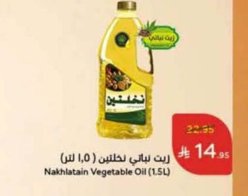 Nakhlatain Vegetable Oil available at Hyper Panda in KSA, Saudi Arabia, Saudi - Al Khobar