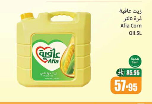 عافية  زيت الذرة available at أسواق عبد الله العثيم in مملكة العربية السعودية, السعودية, سعودية - تبوك